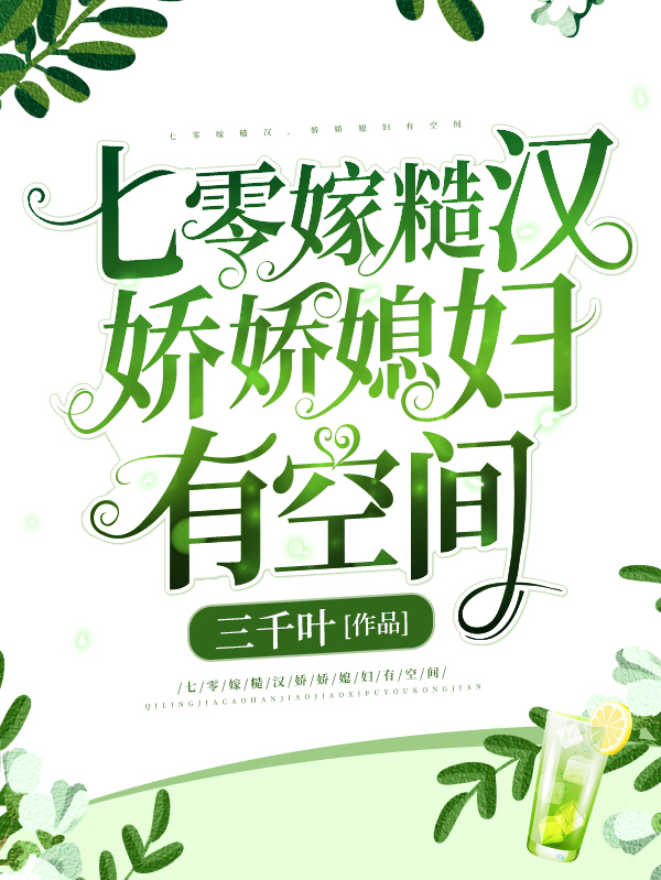 七零嫁糙汉，娇娇媳妇有空间最新章节（阮歌秦轶小说全文阅读）-够力荐小说推荐网