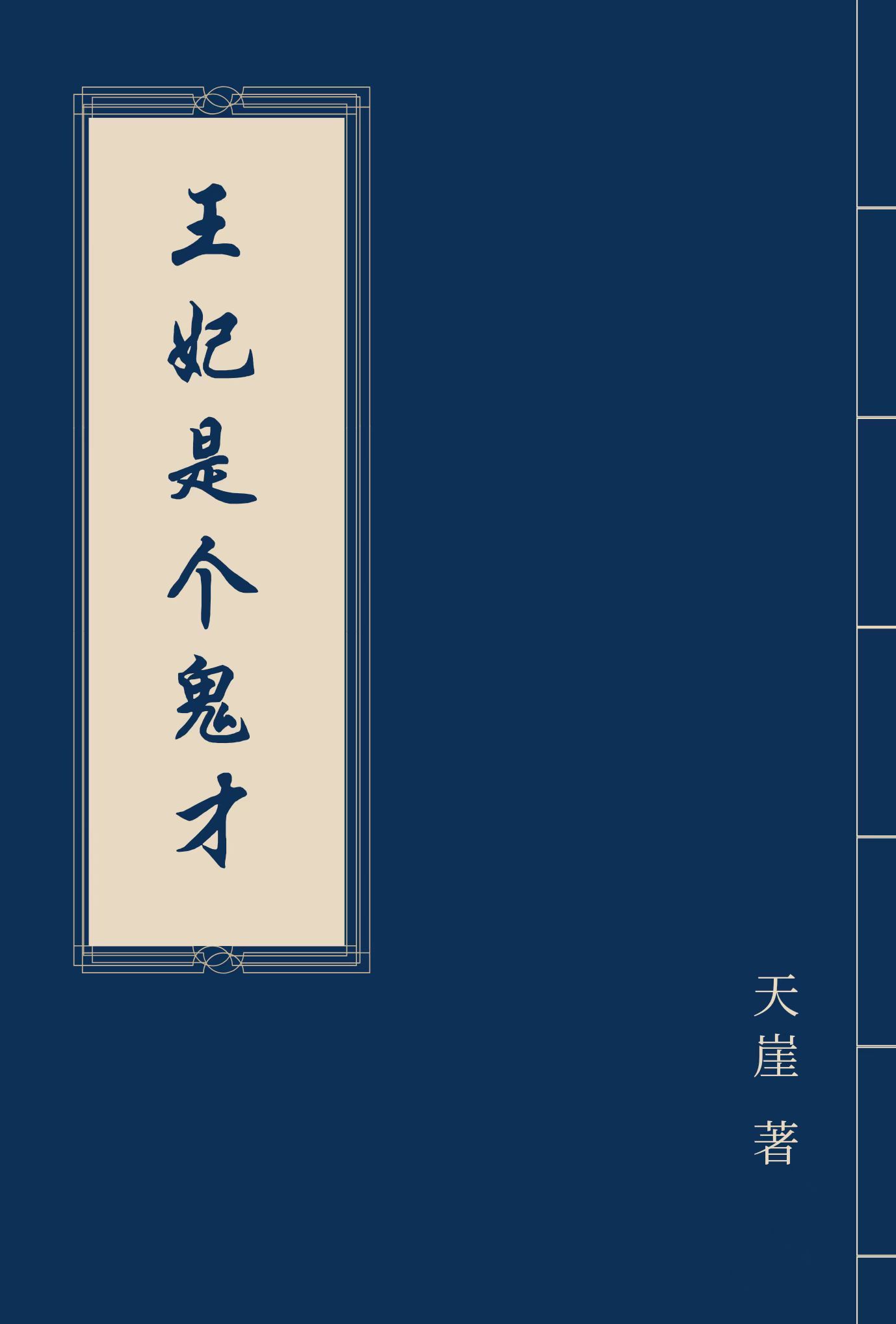 王妃是個鬼才白語晴君逸璃小說在線全文免費閱讀