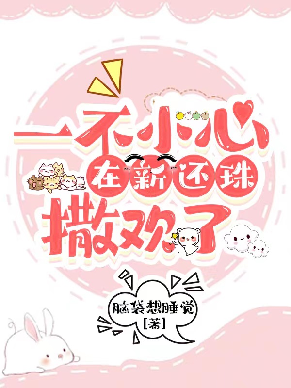 主人公叫永欢的小说哪里免费看