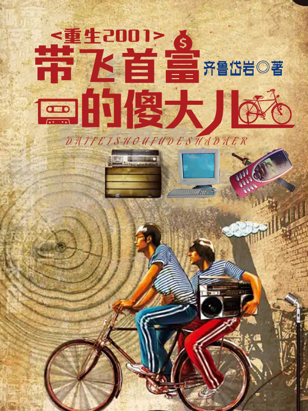 主角叫周怀军王大聪的小说在哪阅读