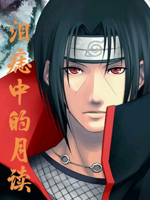 完整版《泪痣中的月读》在线免费阅读-瑞奇文学