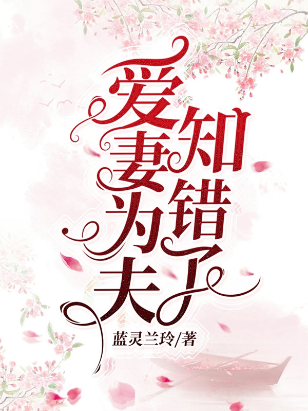 爱妻为夫知错了最新章节（沈月曦松陌小说全文阅读）-够力荐小说推荐网