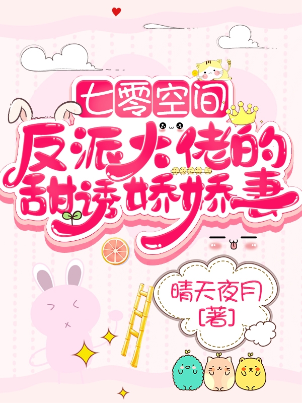 《七零空间：反派大佬的甜诱娇娇妻》小说主角顾明薇周明宗全文章节免费在线阅读