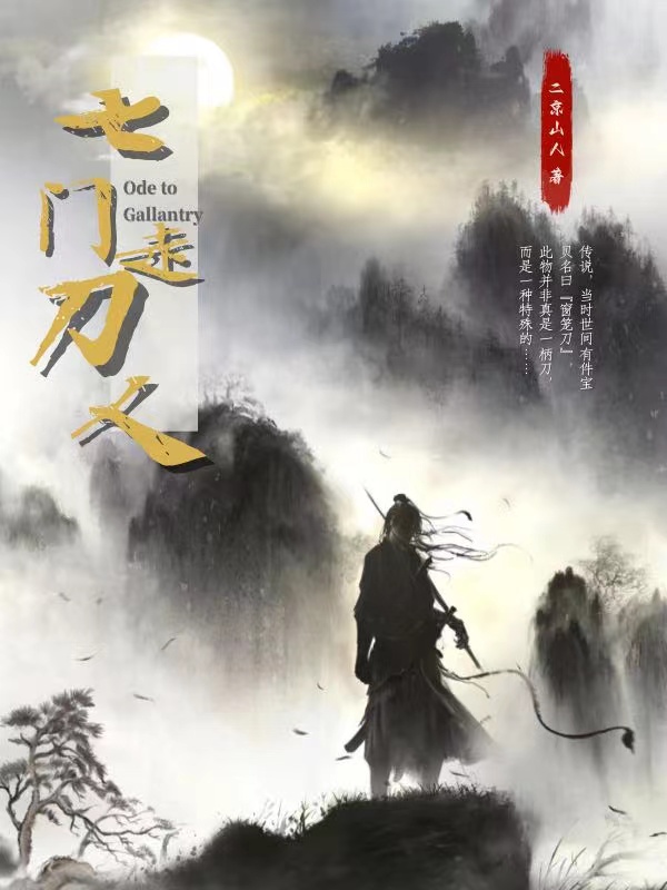 七门走刀人小说阅读，七门走刀人完整版-优文网