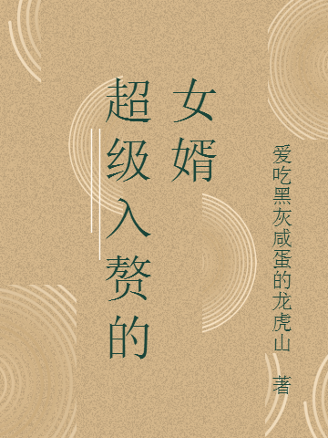 唐明远宁毅小说章节列表阅读，超级入赘的女婿无弹窗在线看