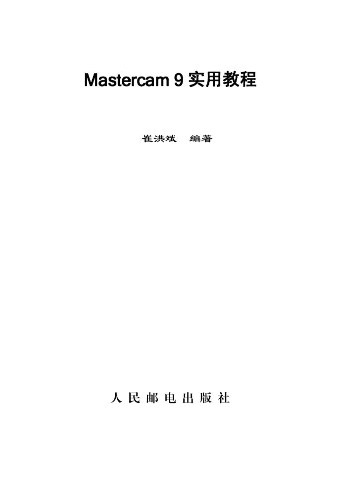 Mastercam 9实用教程