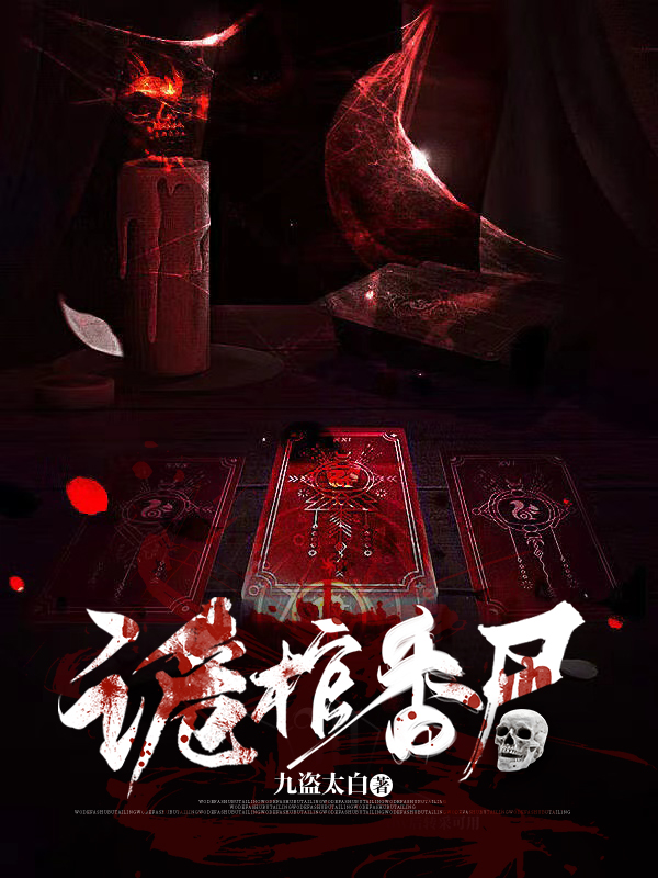 诡棺香尸最新章节，诡棺香尸免费阅读