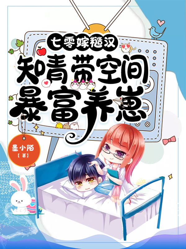 主角夏小沫顾一航小说完整版在线阅读，七零嫁糙汉：知青带空间暴富养崽免费看-瑞奇文学