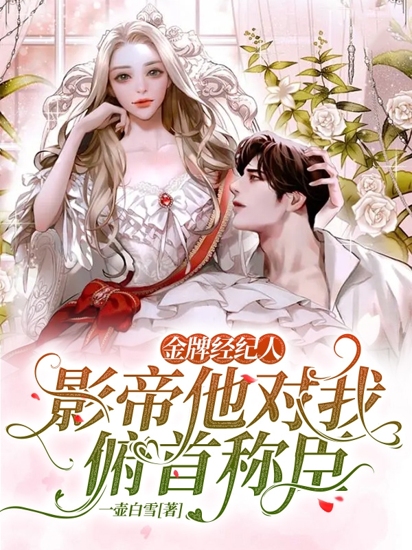 小说苏昭昭顾尘金牌经纪人：影帝他对我俯首称臣无弹窗阅读