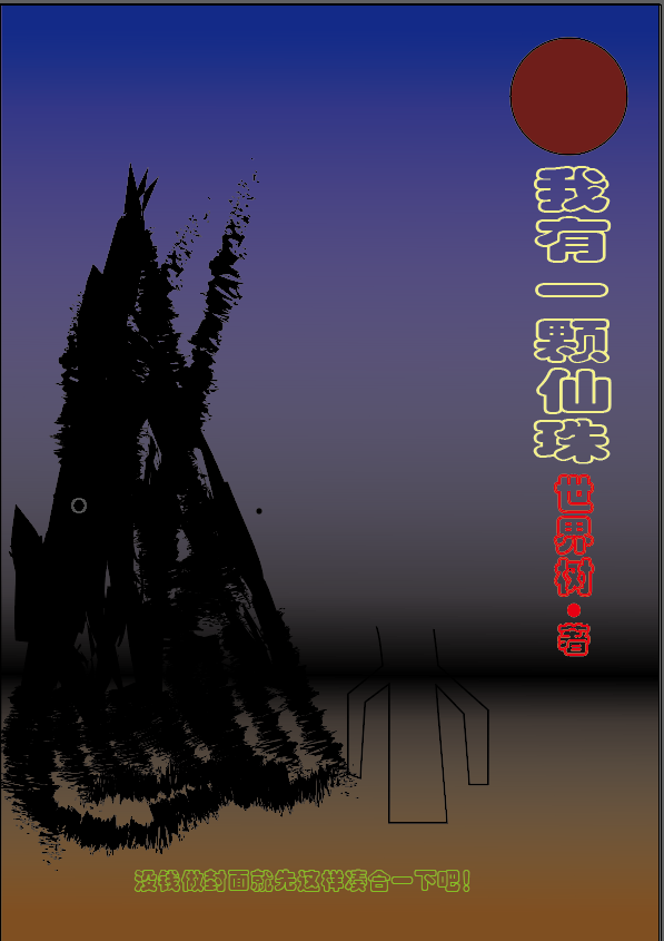 主人公韩琦王安小说我有一颗仙珠在线全文阅读