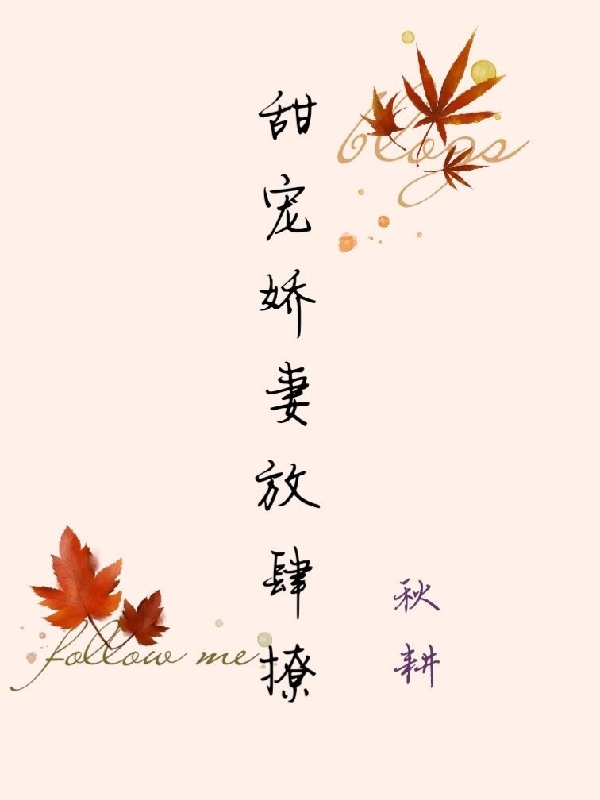 荆柒时络珩小说《甜宠娇妻放肆撩》在线阅读