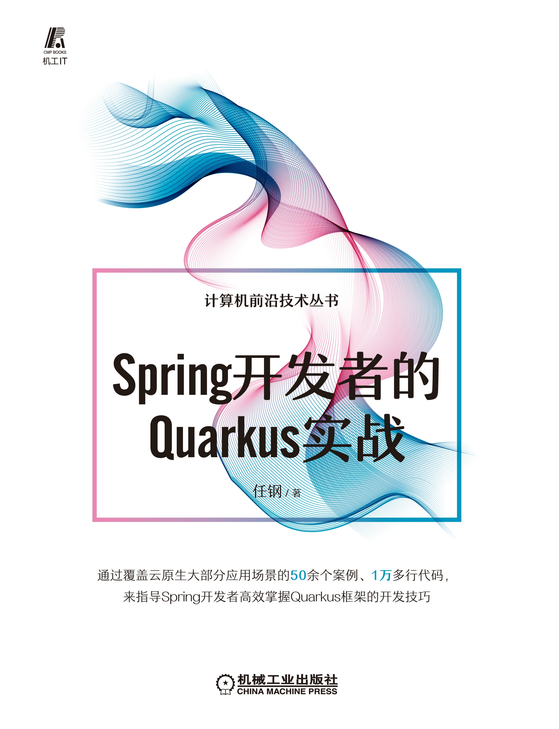Spring开发者的Quarkus实战