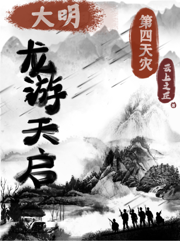 完整版《龙游天启》在线免费阅读