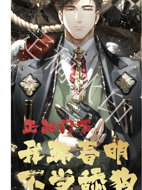 主人公叫韩春明的小说正阳门下我韩春明不当舔狗在线阅读全文