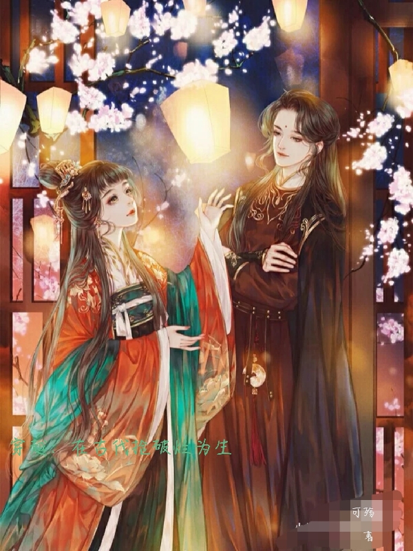 完整版《穿越：在古代捡破烂为生》全文阅读