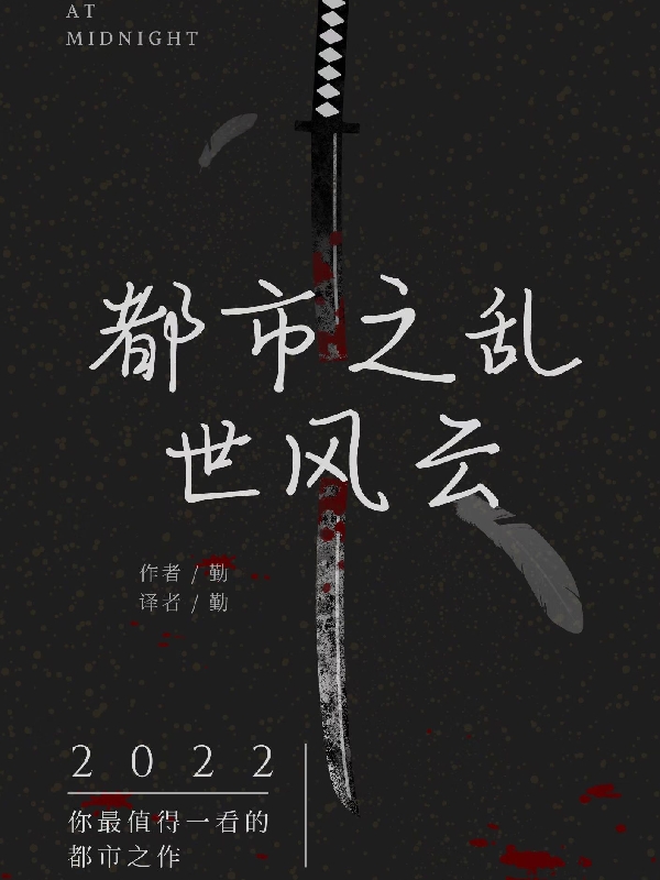 都市之乱世风云最新章节，都市之乱世风云免费阅读