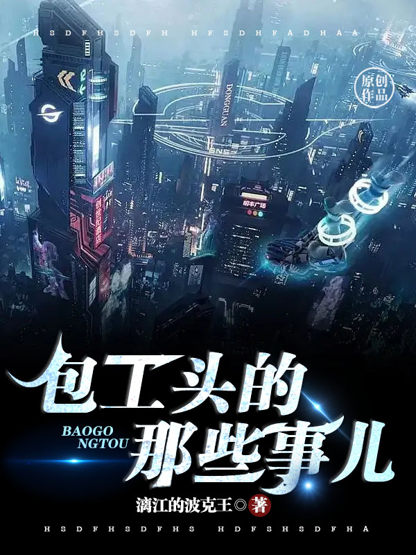 包工头的那些事儿李挽风，包工头的那些事儿小说免费阅读-优文网