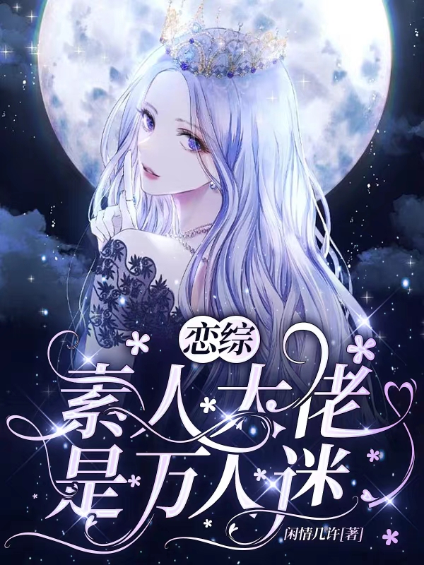 主人公叫裴歌陆繁锦的小说哪里免费看