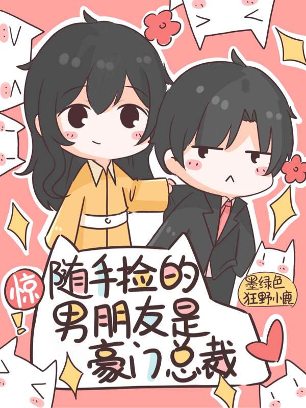 叶雪言萧恒小说叫什么（随手捡的男朋友是豪门总裁免费阅读）