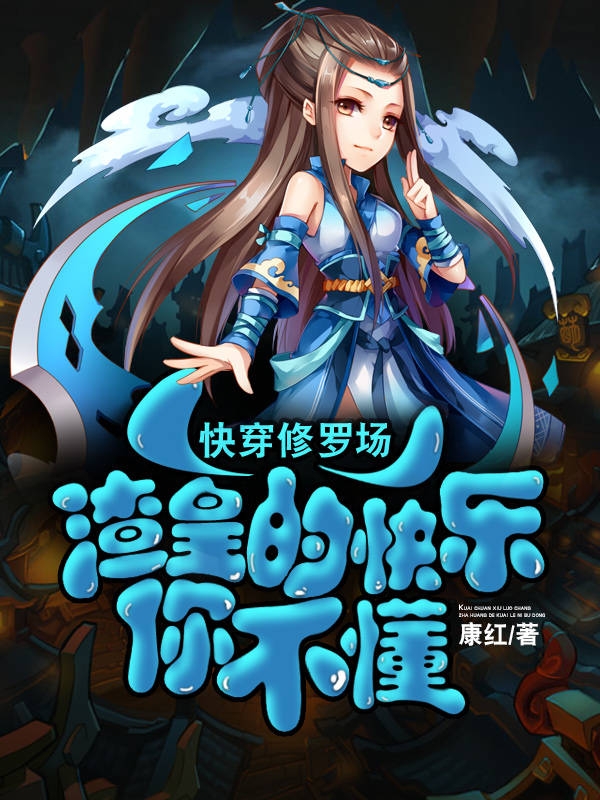 已完结小说《快穿修罗场：渣皇的快乐你不懂》最新章节