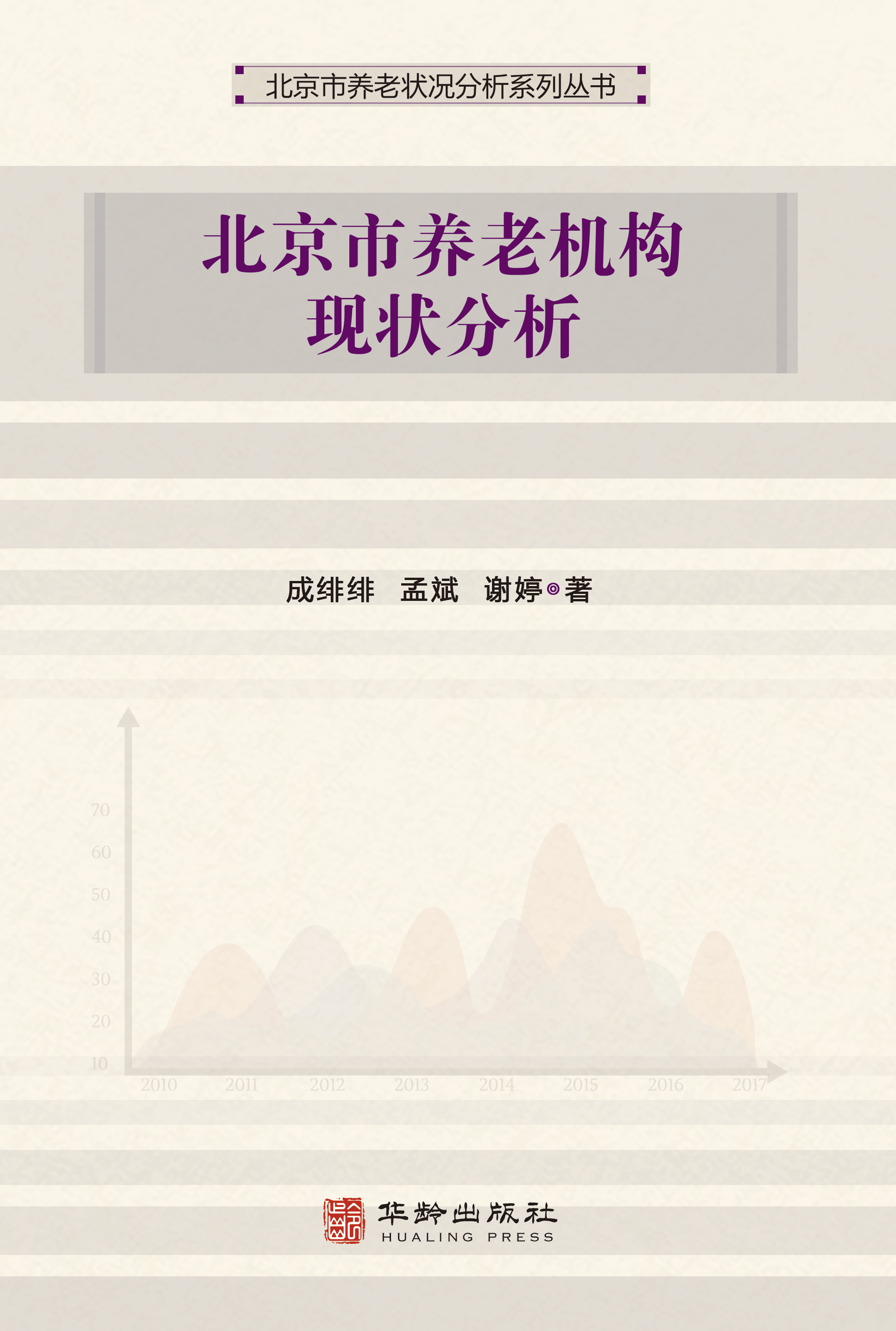 北京市养老机构现状分析