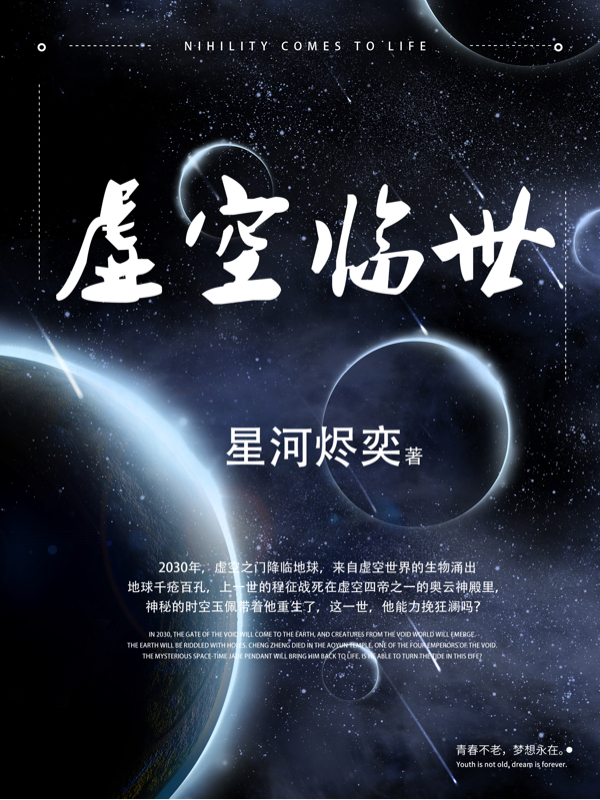 小说程征高凡虚空临世在线免费阅读