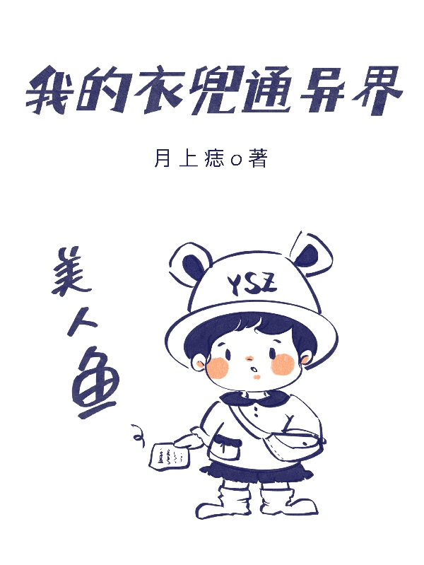 燕北小说在线全文免费阅读（我的衣兜通异界无弹窗无删减）