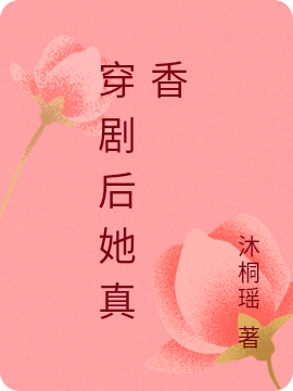穿剧后她真香最新章节（灵楚承恒小说全文阅读）-够力荐小说推荐网