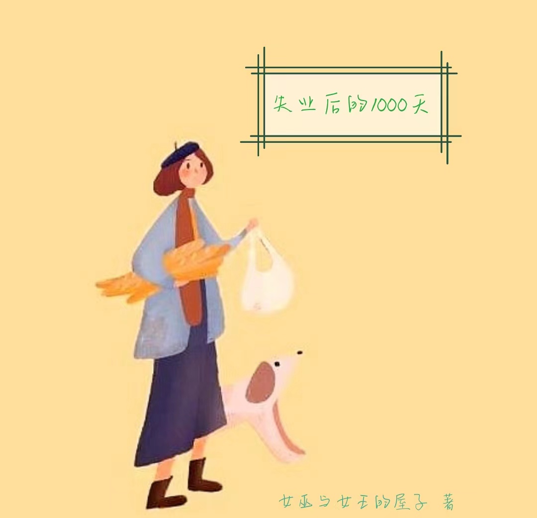 《失业后的1000天》小说主角朱优优唐糖糖全文章节免费在线阅读