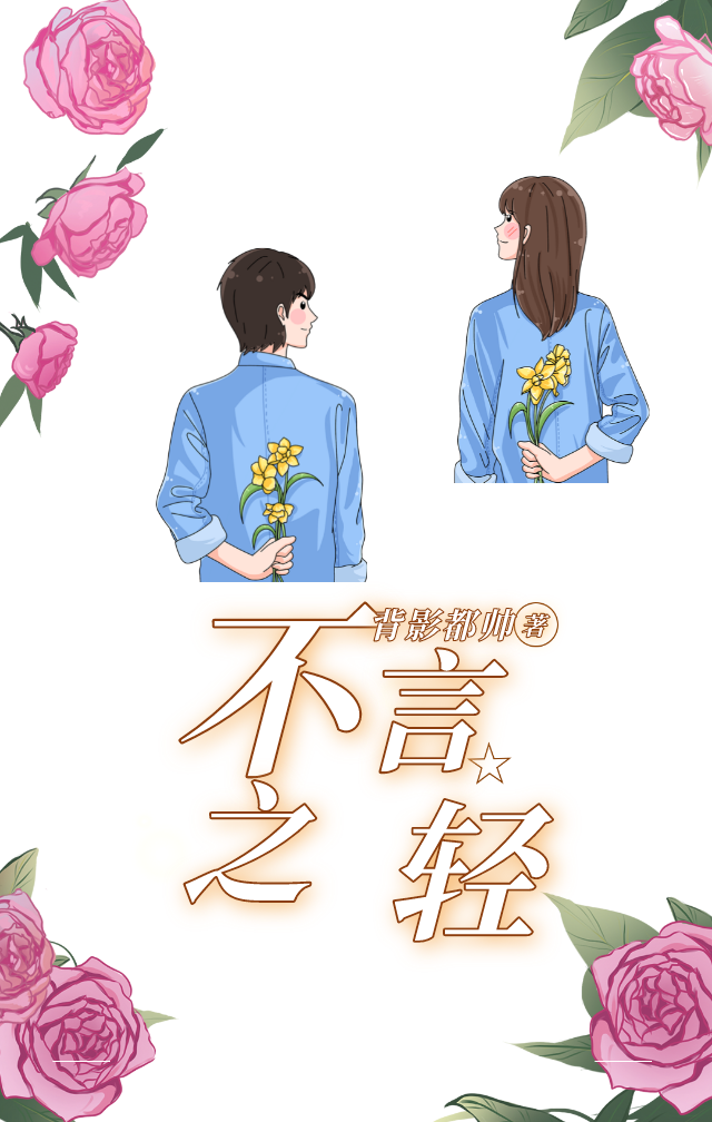 不言之轻免费阅读，不言之轻全文在线阅读-优文网