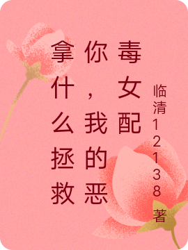 林卿武艺娇小说在哪里可以看