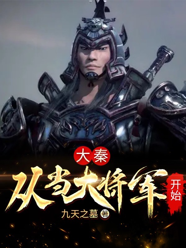 主角叫王离的小说在哪阅读