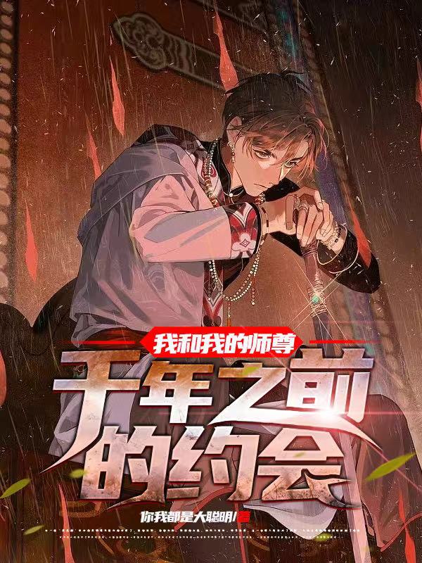 我和我的师尊千年之前的约会陆茅宁雨惜，我和我的师尊千年之前的约会小说免费阅读