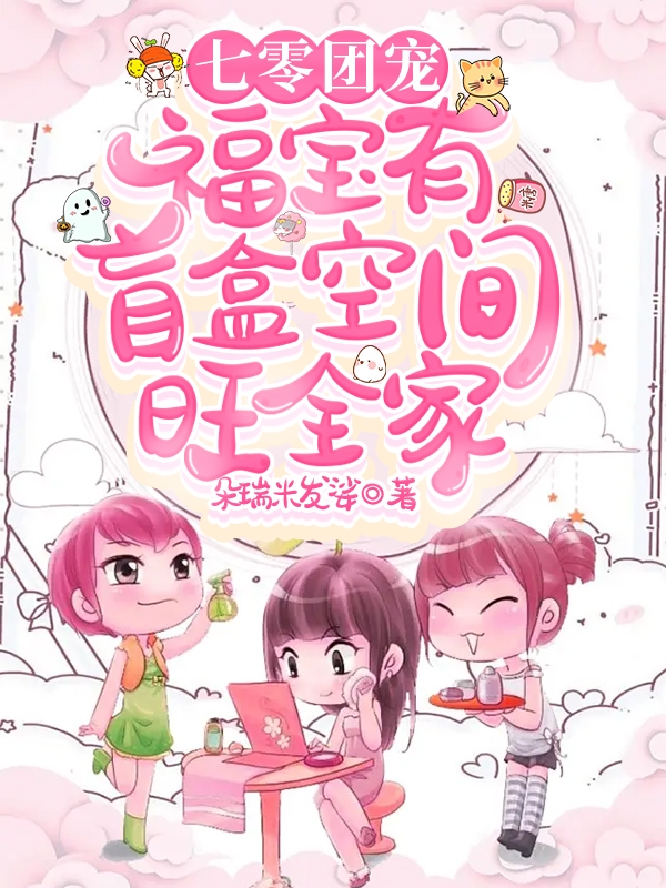 七零团宠：福宝有盲盒空间旺全家最新章节阅读，姜七七杜仲小说全文免费阅读