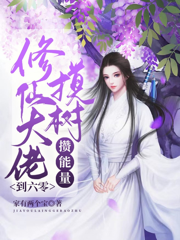 《修仙大佬到六零摸树攒能量》小说主角黄嫦全文章节免费在线阅读