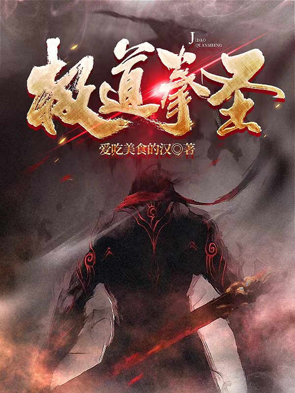 主角是卢象李远峰的小说极道拳圣在哪里可以免费阅读