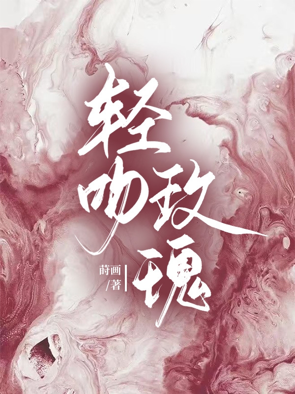 林姮齐遂年小说轻吻玫瑰无广告阅读