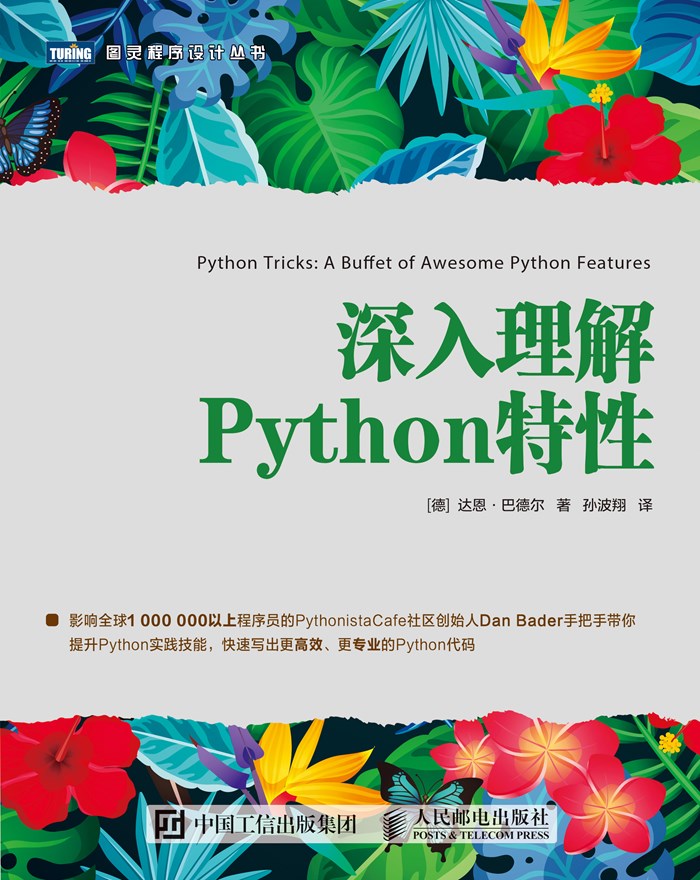 深入理解Python特性