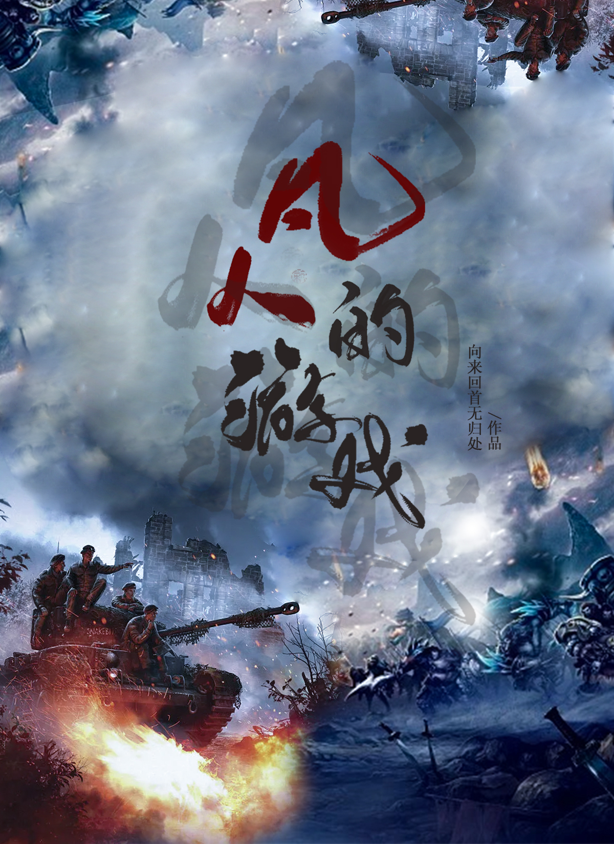 凡人的游戏小说，凡人的游戏免费阅读