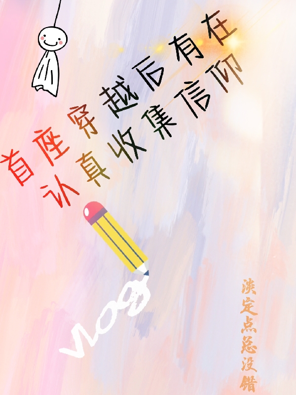 主角叫沈念竹莫迦陵的小说在哪阅读