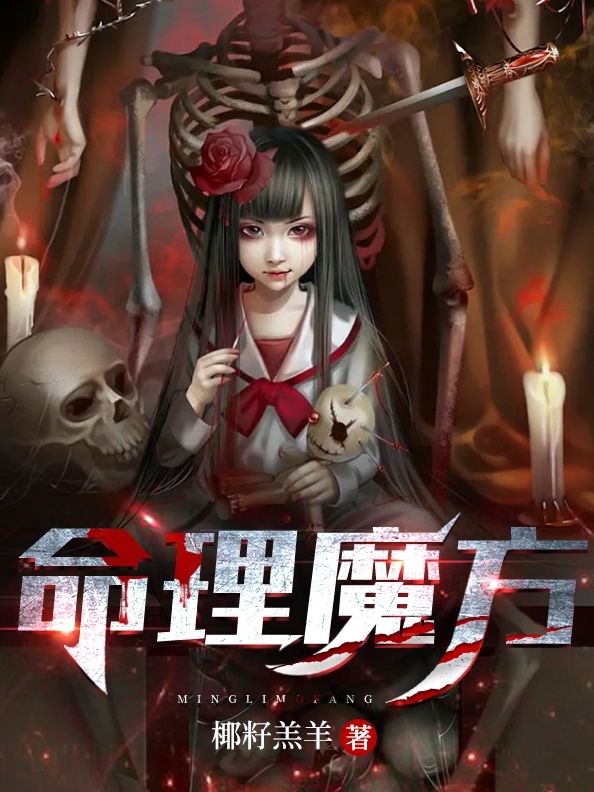 命理魔方免费阅读，命理魔方全文在线阅读