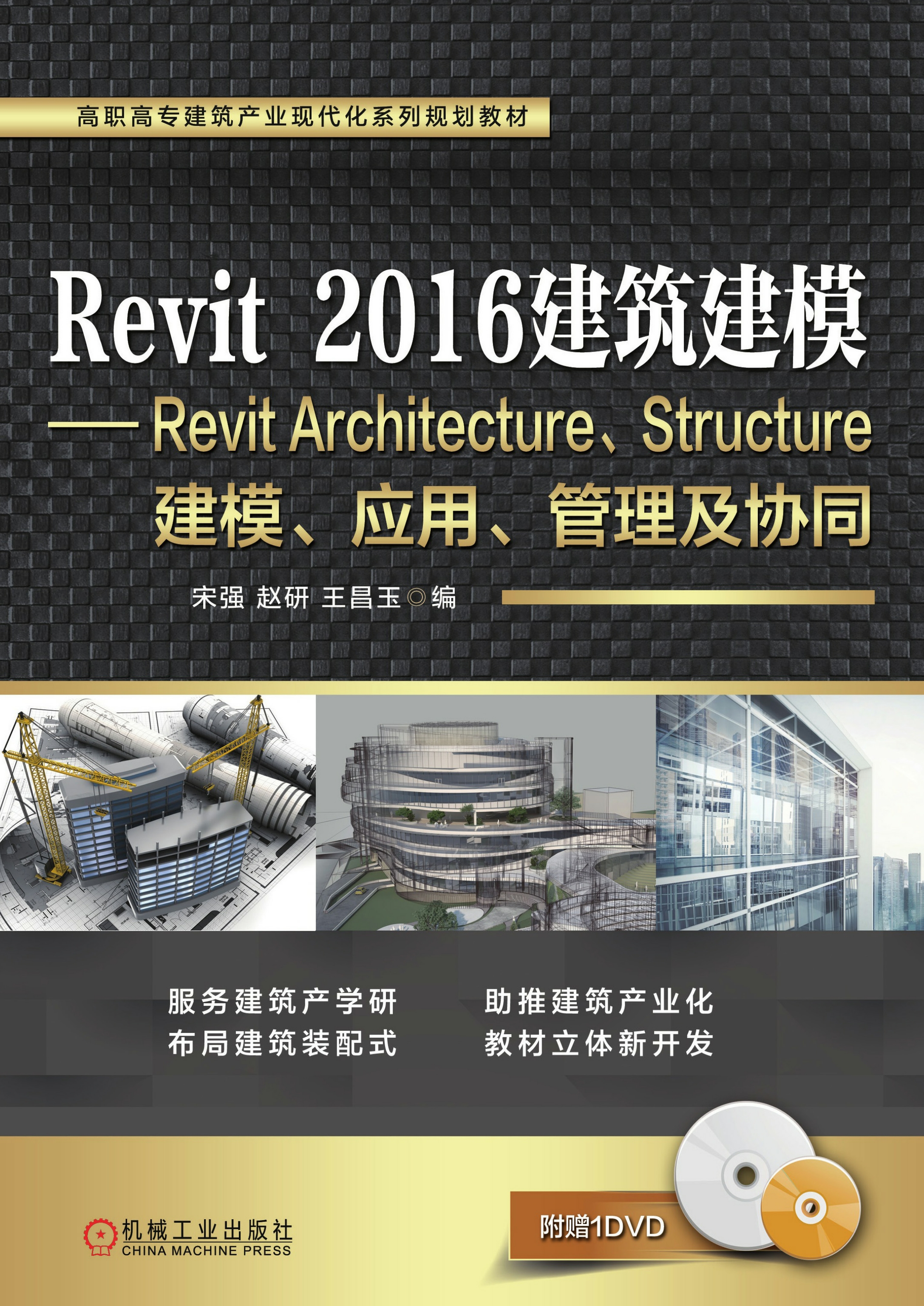 Revit 2016 建筑建模