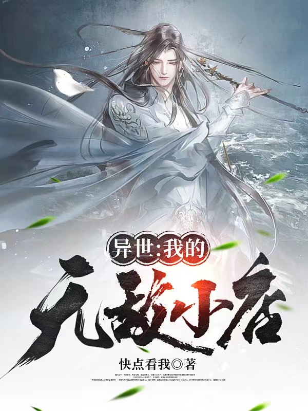 异世：我的无敌小店全文阅读，柳轩在线免费看