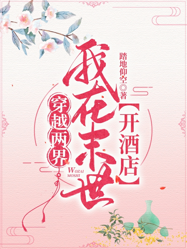 穿越两界：我在末世开酒店谢橙欣纪泗小说免费阅读-优文网