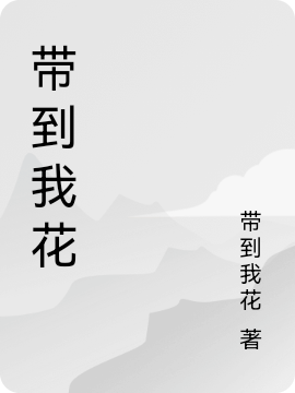 男女主人公叫周张树的小说免费资源-优文网