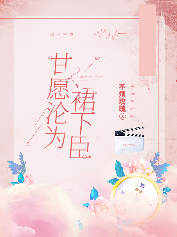 主人公是虞桑冉司淮起的小说甘愿沦为裙下臣全文免费阅读