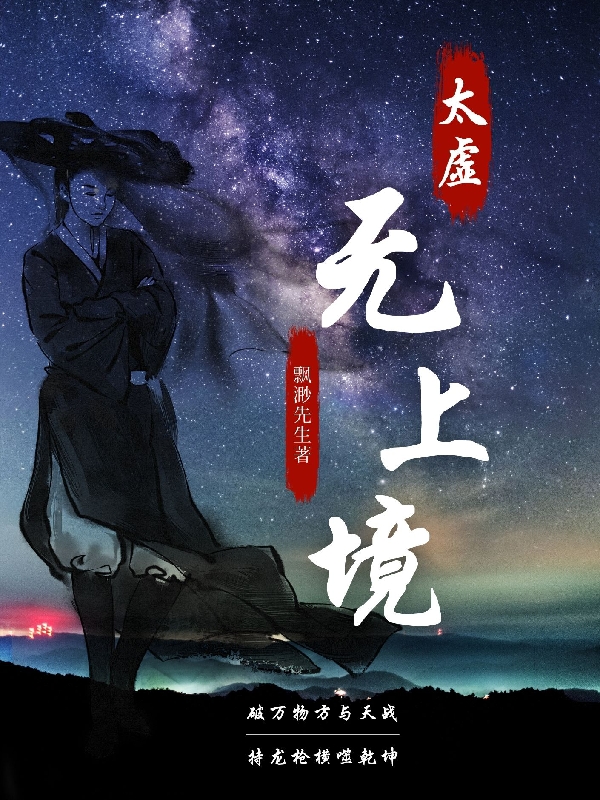 太虚无上境主角江一凡纳兰雪儿小说完整版全文在线阅读