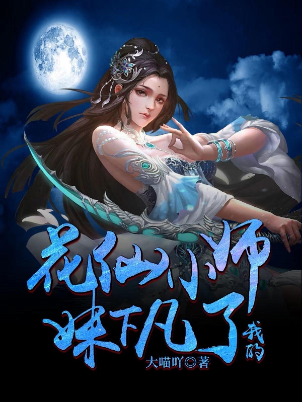 求花朝小说免费资源