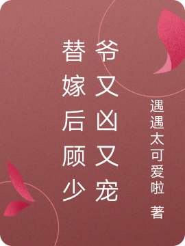 求柳娇娇顾清城小说免费资源-读书翁