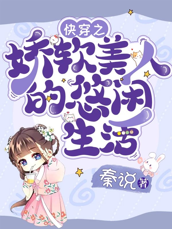 快穿之娇软美人的悠闲生活小说许意晚完整版阅读